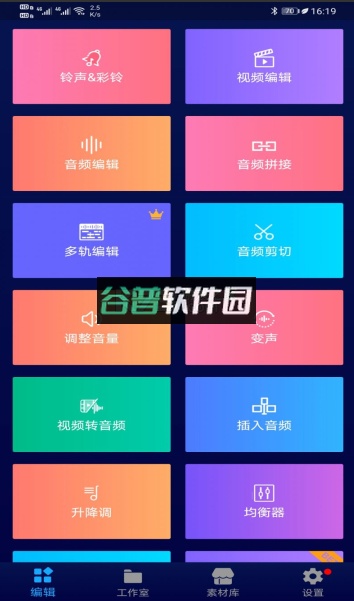 超级音乐编辑器手机版下载截图3