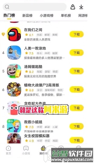 阿米游官方版下载截图3