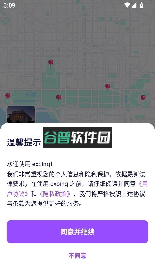 exping安卓版截图3