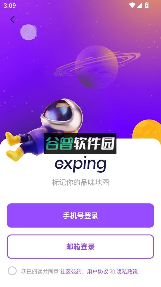 exping安卓版截图5