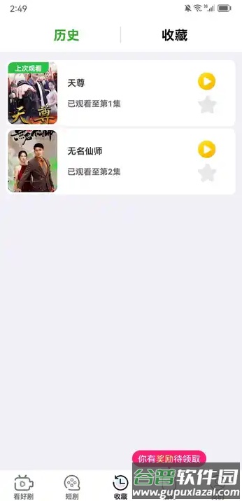 快乐小剧2025红包版截图2