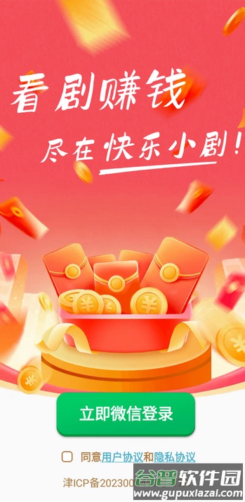 快乐小剧2025红包版截图3