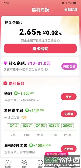 快乐小剧2025红包版截图4