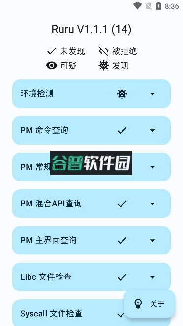 ruru检测器最新版下载截图1