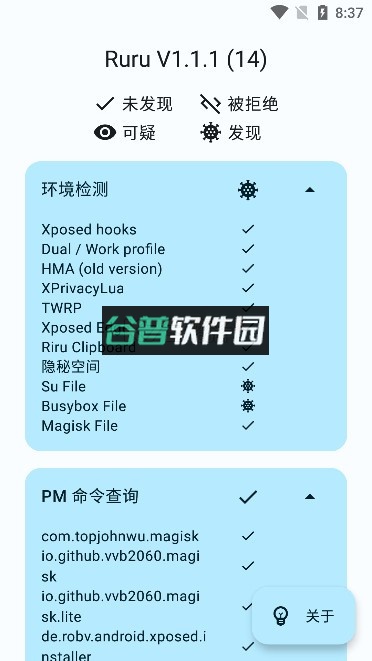 ruru检测器最新版下载截图3