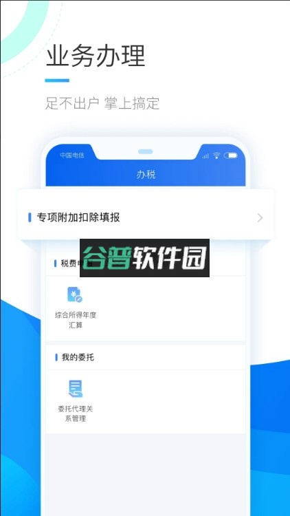 个人所得税app正版官方下载截图2
