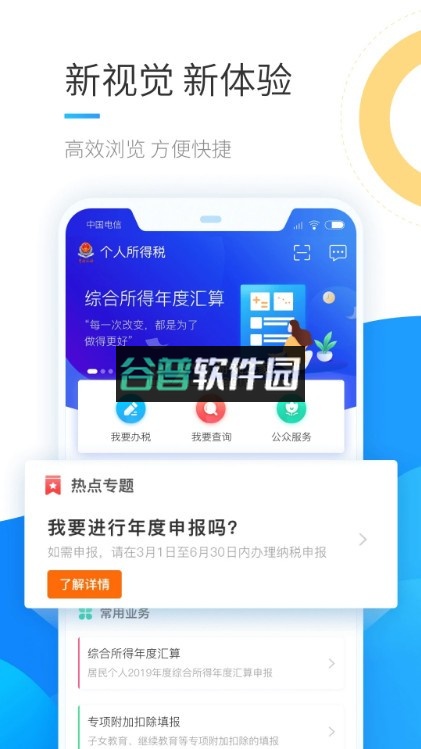 个人所得税app正版官方下载截图3