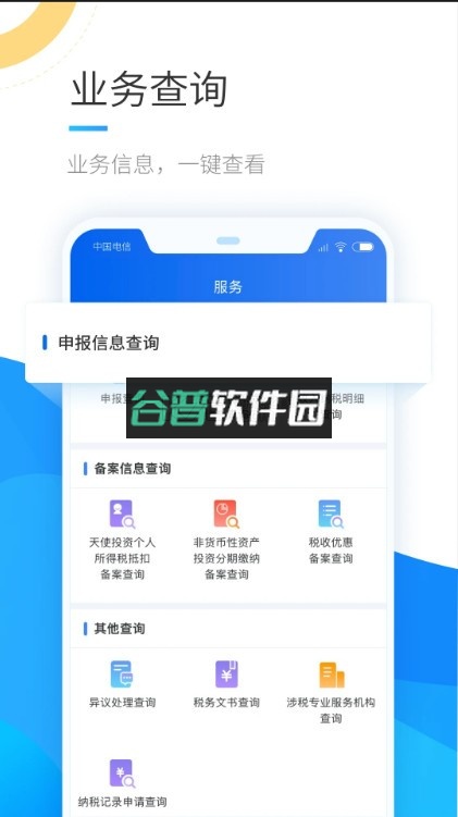 个人所得税app正版官方下载截图4