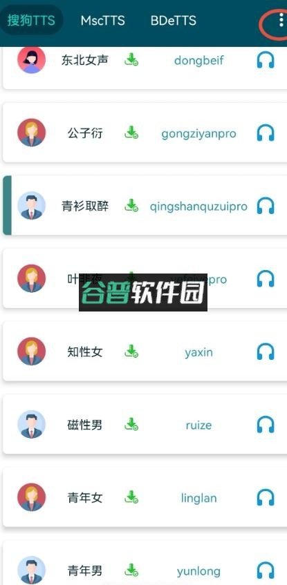 multitts音源包下载截图1