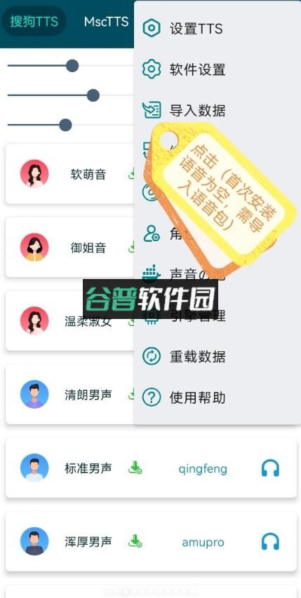 multitts音源包下载截图2