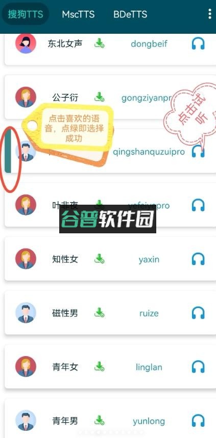 multitts音源包下载截图3