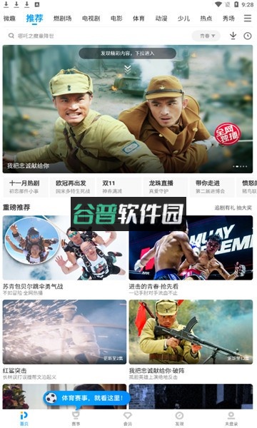 pp视频电视版客户端截图1