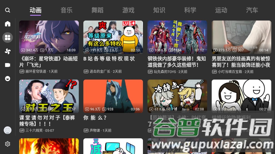 bbll第三方tv客户端低配版截图4