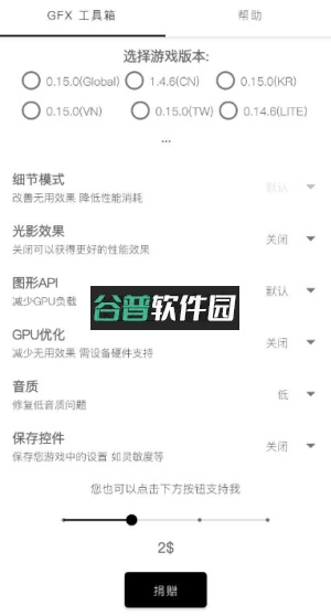 GFX画质修改器120帧最新版截图1