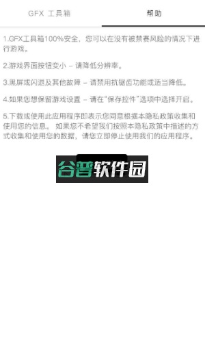 GFX画质修改器120帧最新版截图2