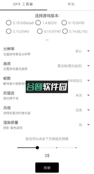 GFX画质修改器120帧最新版截图3