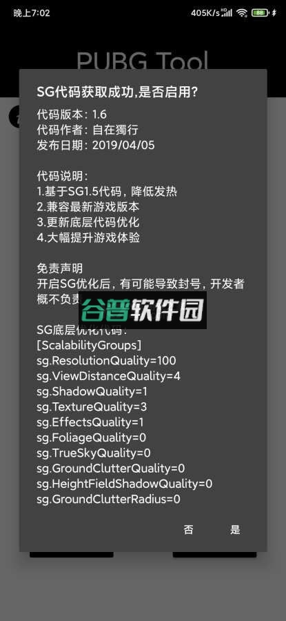 pubgtool画质修改器2024最新版截图2