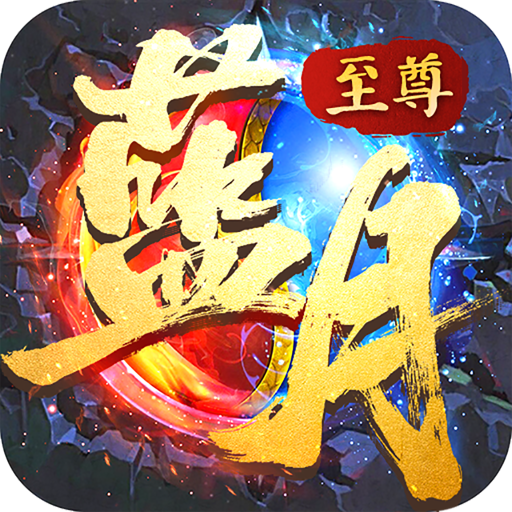 至尊战士之古云传奇最新版v1.5.3 手机版