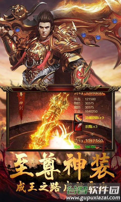 至尊战士之古云传奇最新版截图2