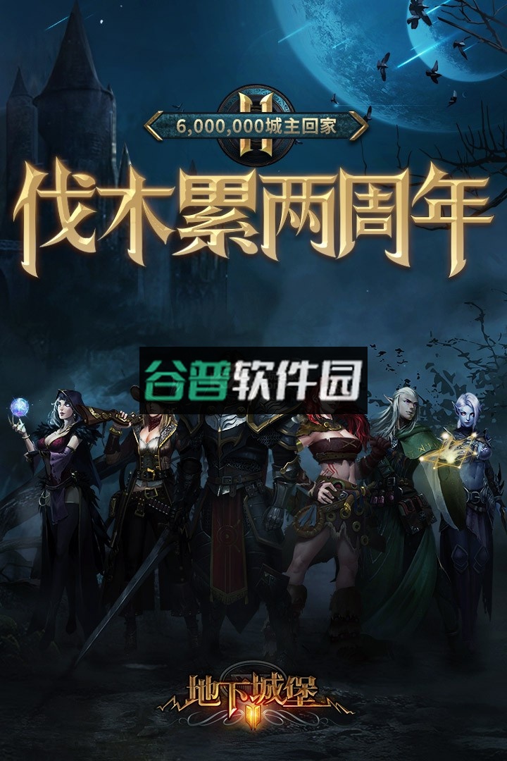 地下城堡2黑暗觉醒折扣服下载截图1