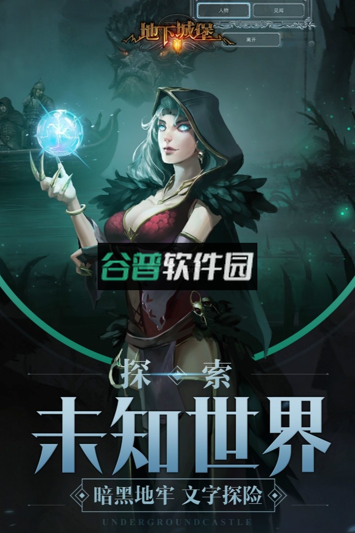 地下城堡2黑暗觉醒折扣服下载截图3