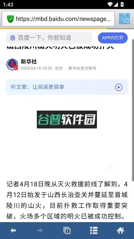 蜜桃浏览器app官方版下载截图2