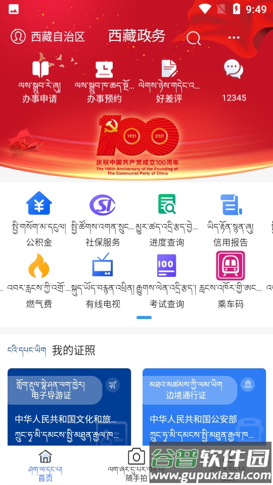 西藏政务服务一网通办软件截图1