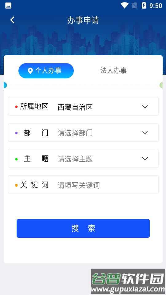 西藏政务服务一网通办软件截图2