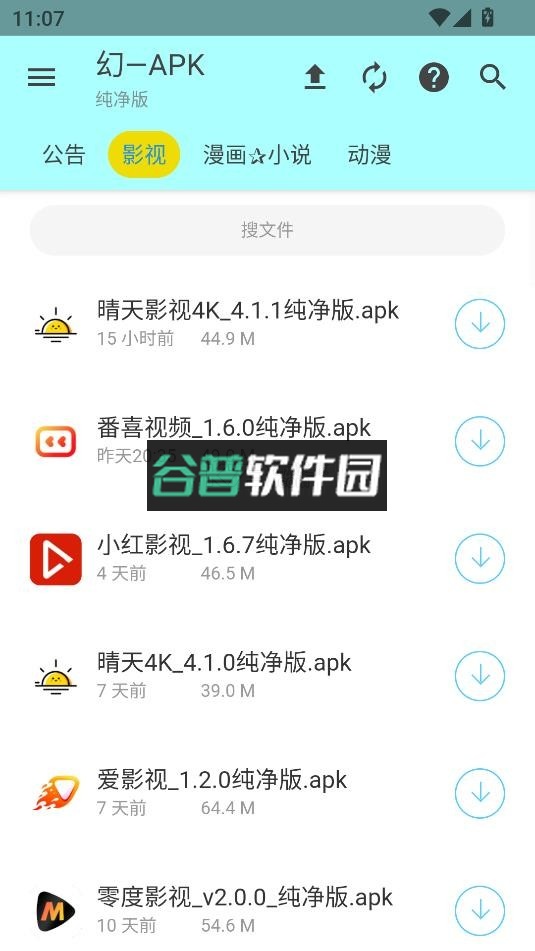 APK—幻app下载截图2