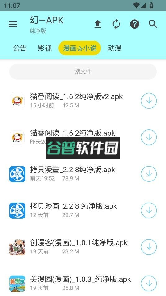 APK—幻app下载截图3