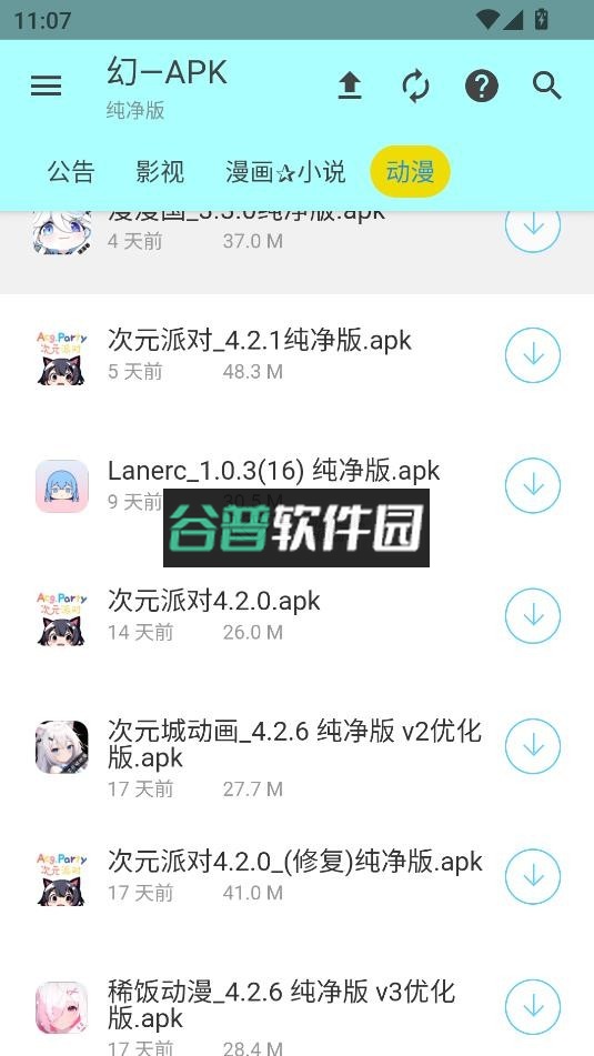 APK—幻app下载截图4