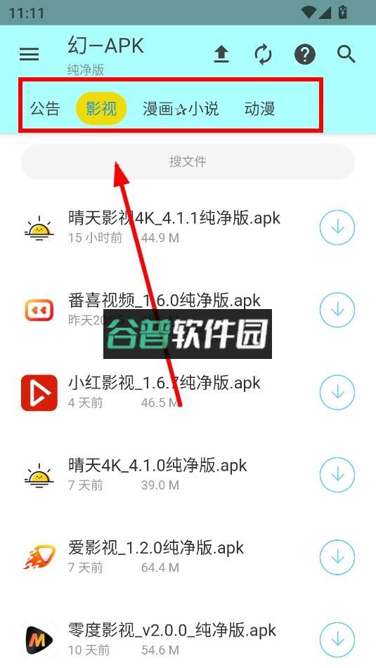 APK—幻app下载截图5