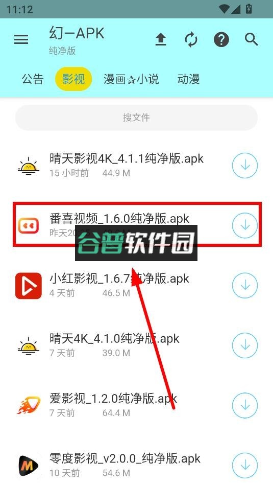 APK—幻app下载截图6