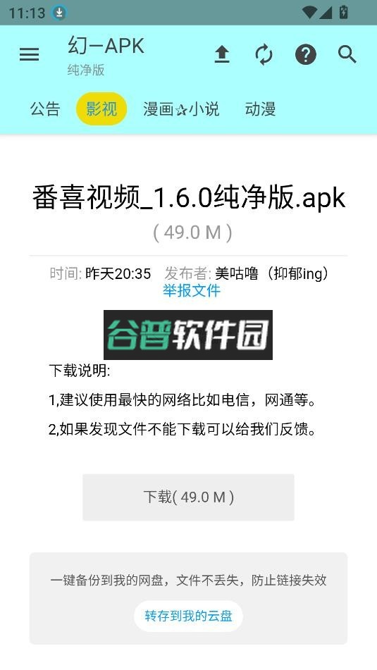 APK—幻app下载截图7