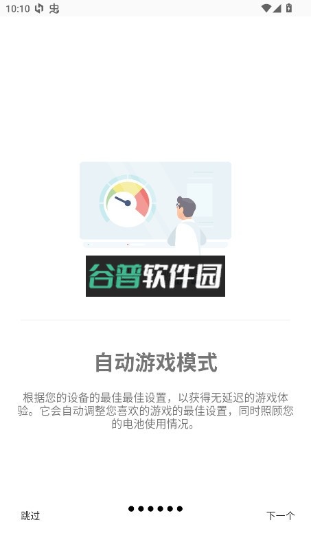 GamersGLToolPro汉化版截图1