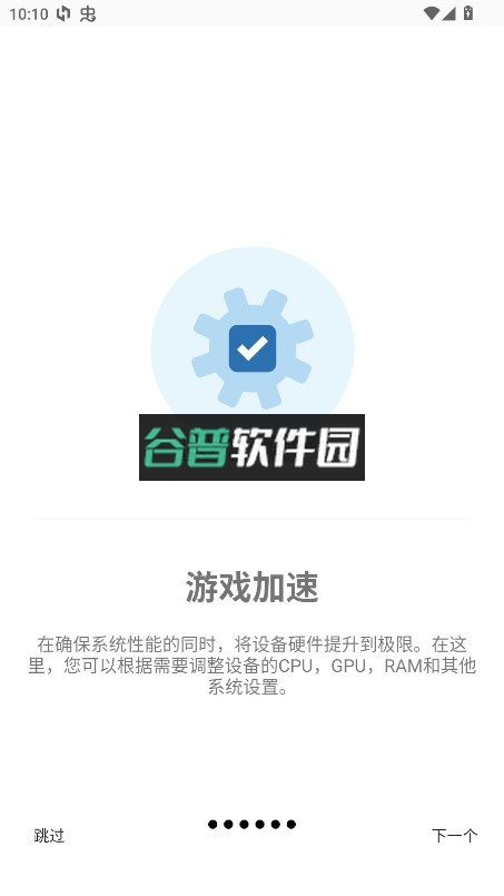 GamersGLToolPro汉化版截图2