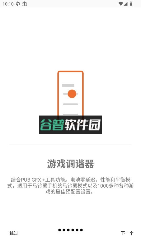 GamersGLToolPro汉化版截图3