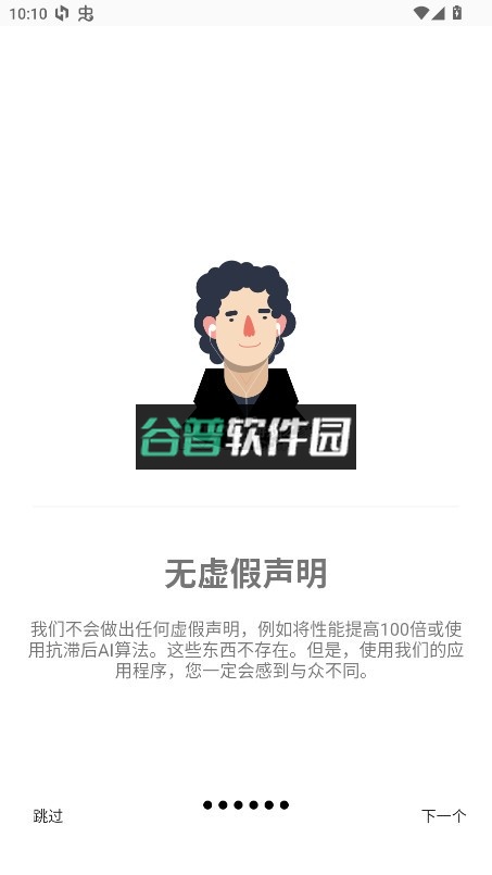 GamersGLToolPro汉化版截图4