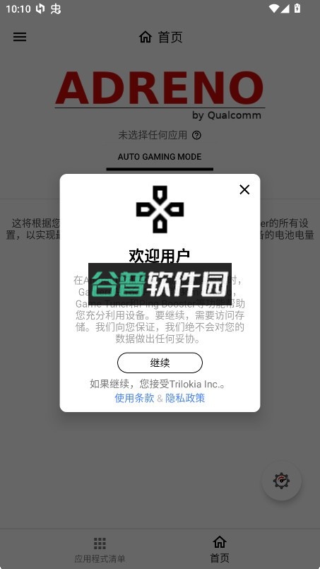 GamersGLToolPro汉化版截图5