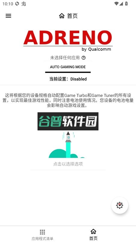 GamersGLToolPro汉化版截图6