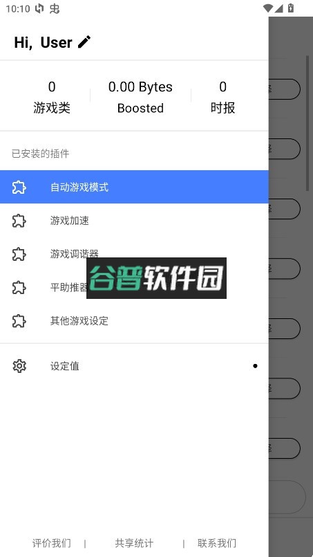 GamersGLToolPro汉化版截图7