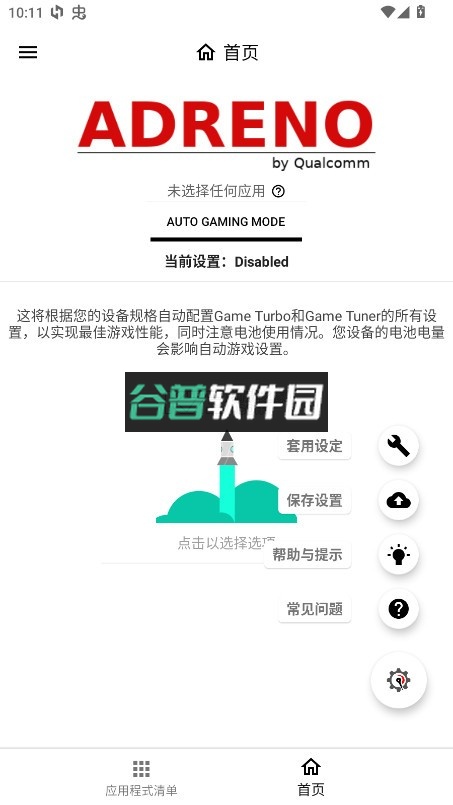 GamersGLToolPro汉化版截图8