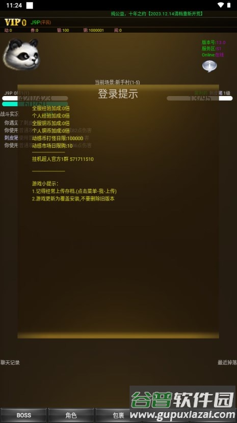 挂机超人内置菜单截图1