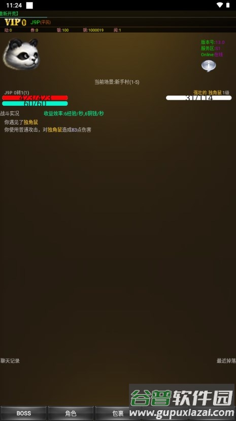 挂机超人内置菜单截图2