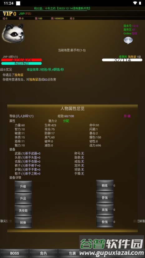 挂机超人内置菜单截图3