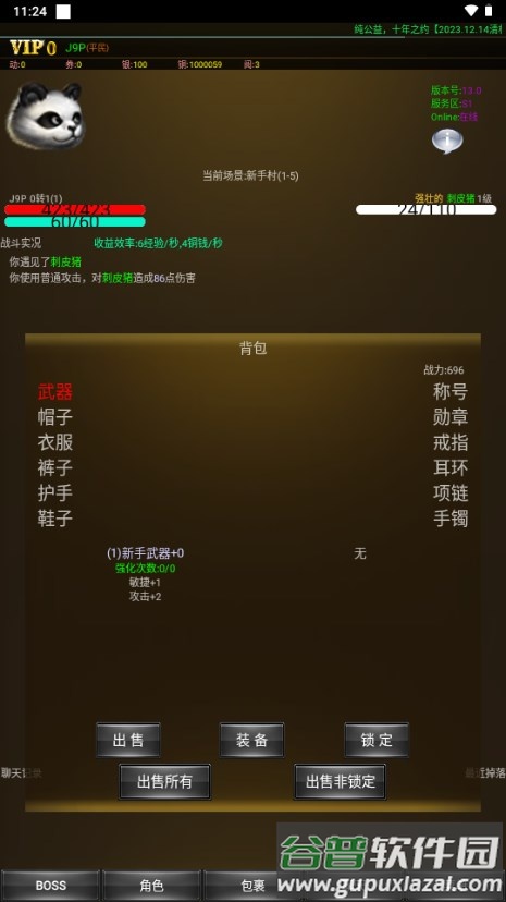 挂机超人内置菜单截图4