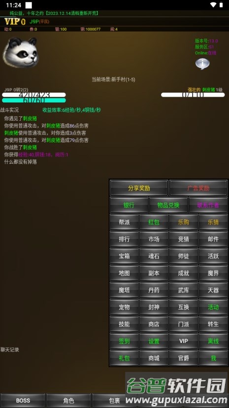 挂机超人内置菜单截图5