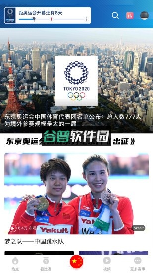 央视体育软件下载安装截图2