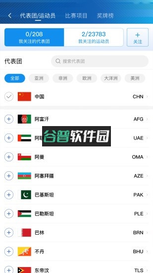 央视体育软件下载安装截图4