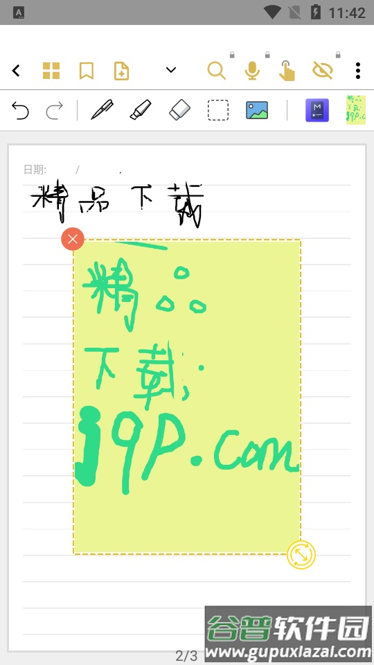 云记手写笔记软件截图2